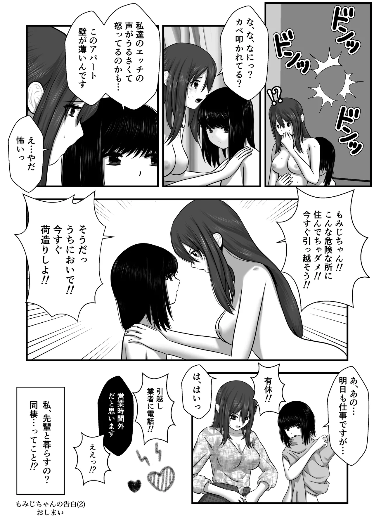 Momiji-chan no Kokuhaku 2 - Page 36