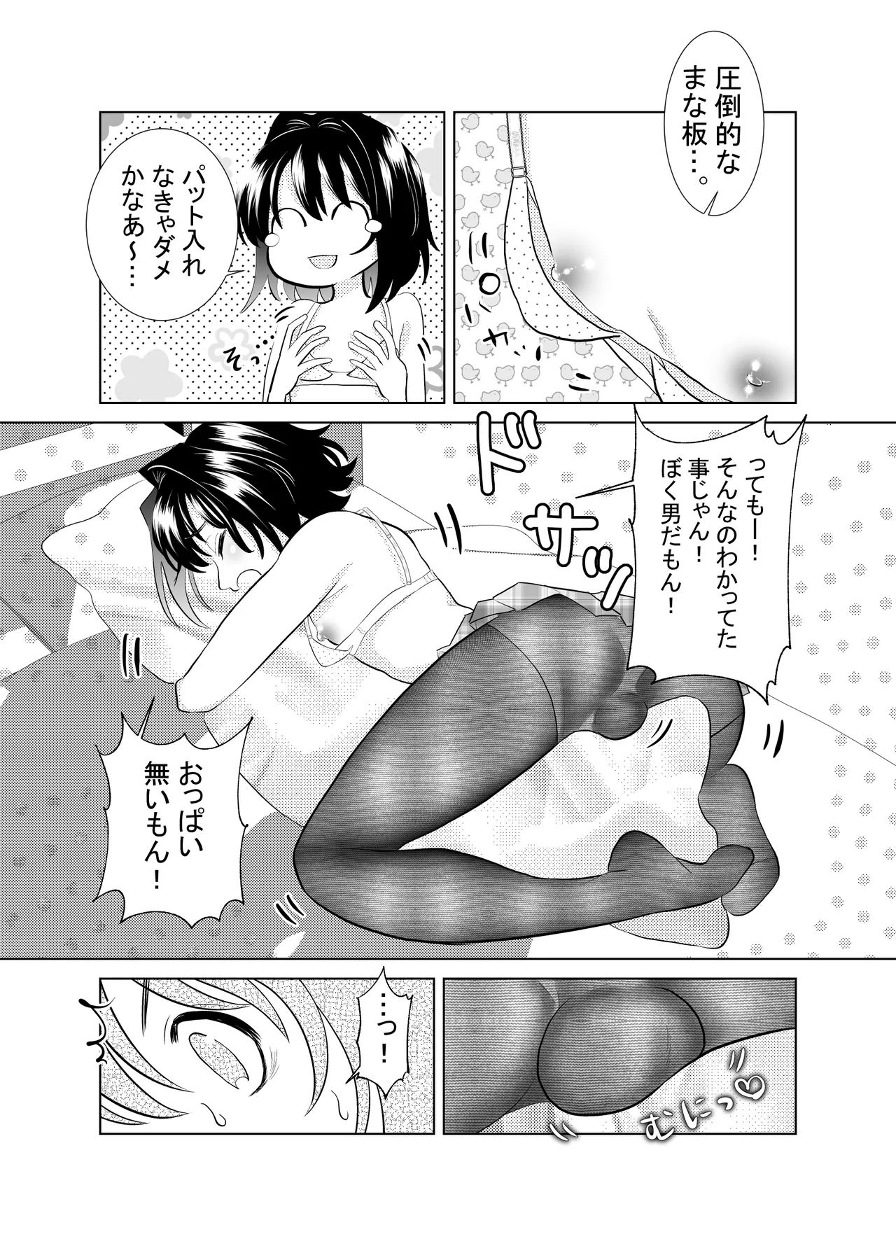Ore to, Osananajimi no Otoko no Ko no Hanashi。 - Page 11