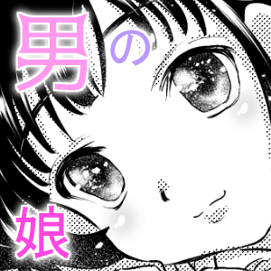 Ore to, Osananajimi no Otoko no Ko no Hanashi。 - Page 48