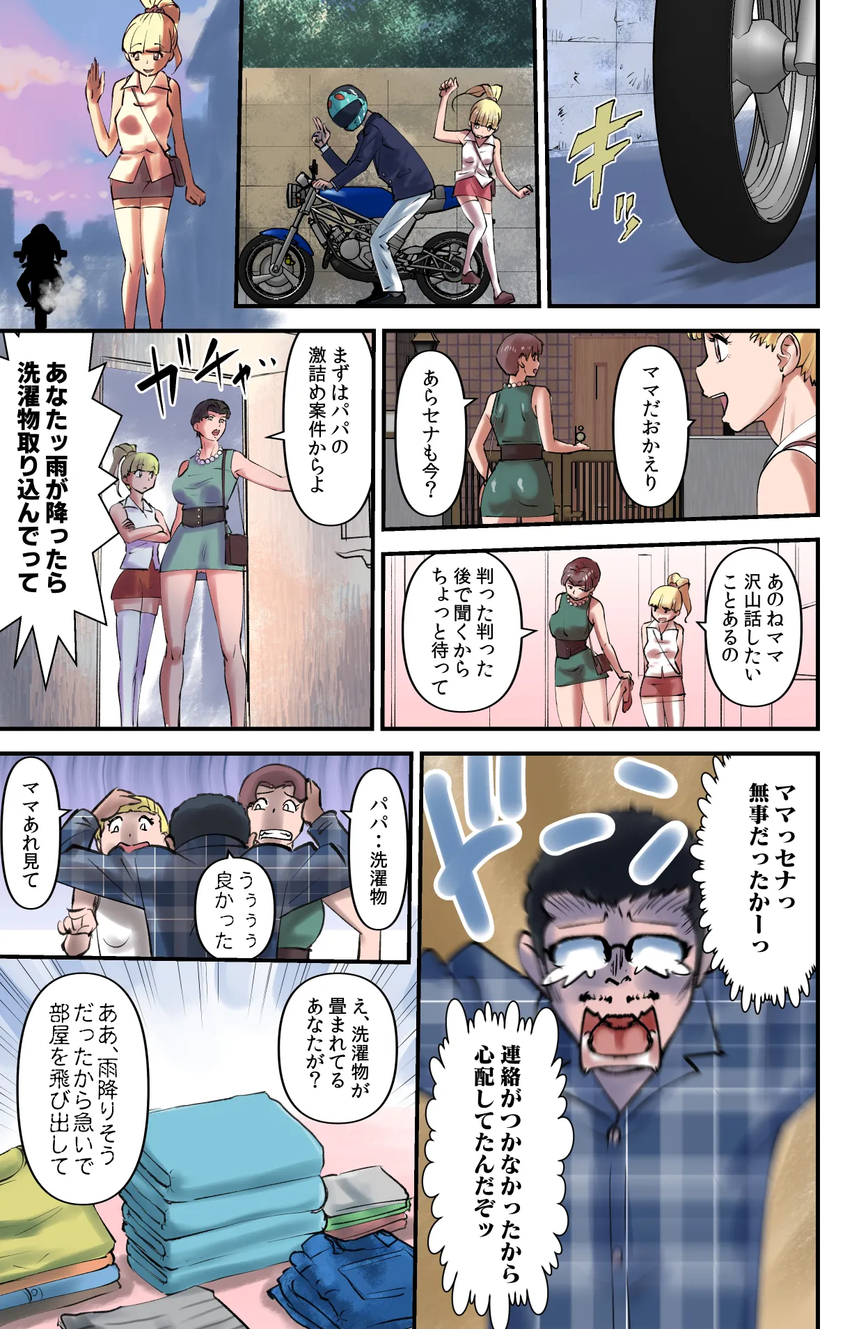 Demo Sonna no Kankei nee!! - Page 31