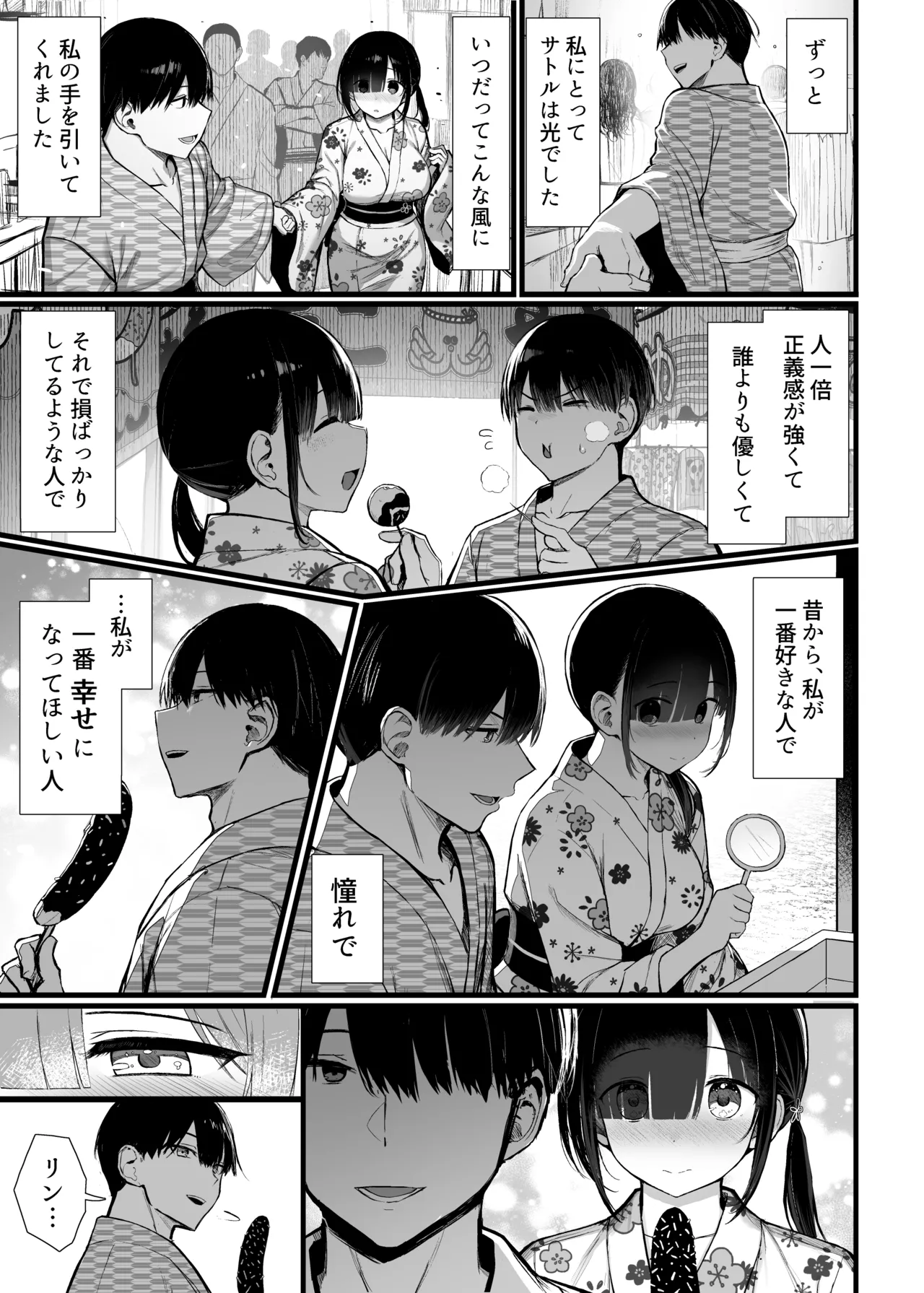 Bungaku shōjo wa some rareru 3 - Page 10