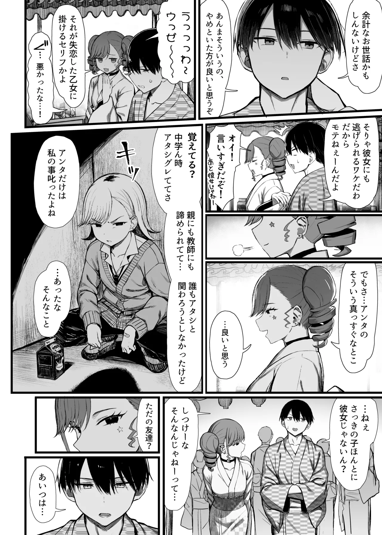 Bungaku shōjo wa some rareru 3 - Page 23