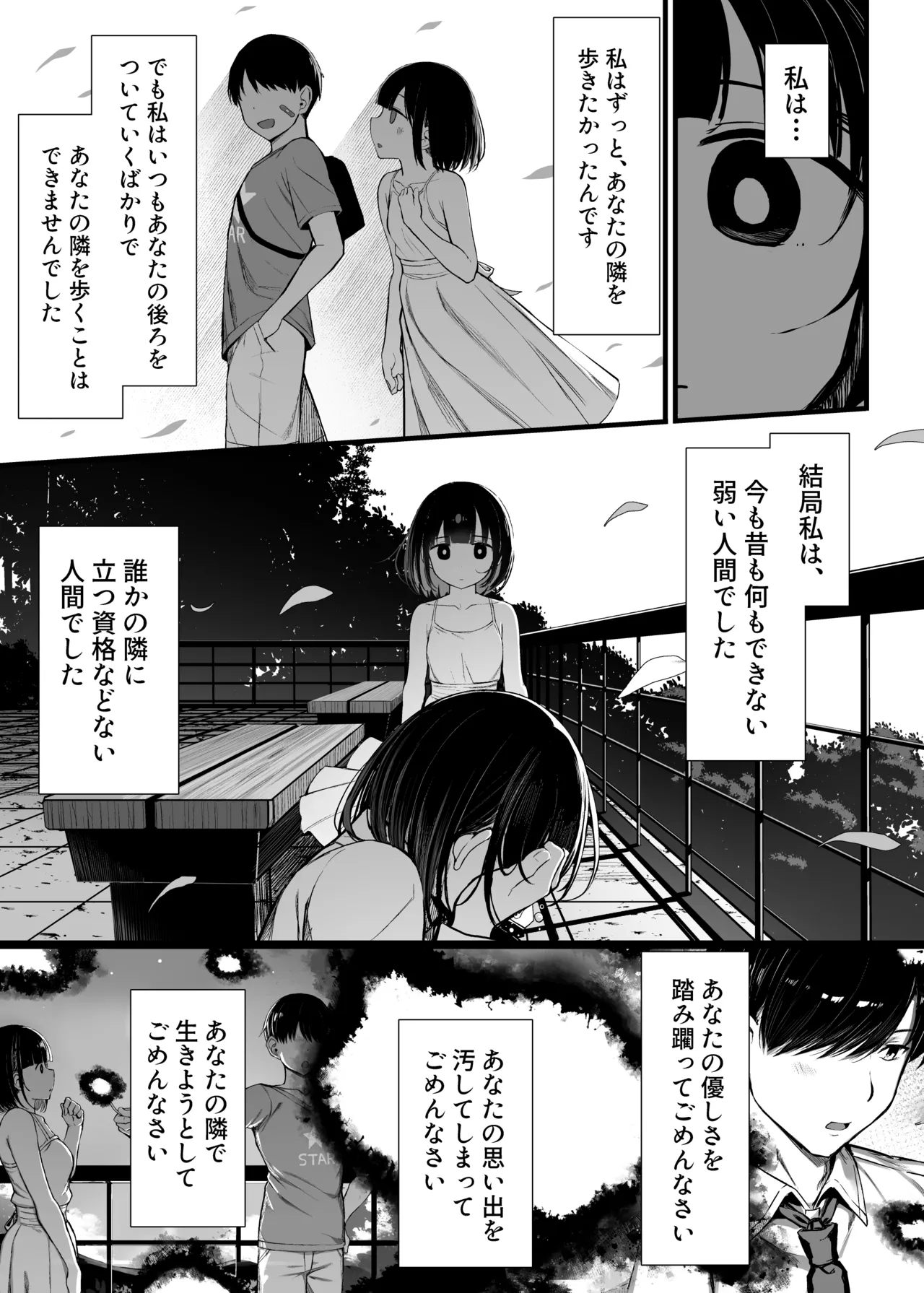 Bungaku shōjo wa some rareru 3 - Page 88