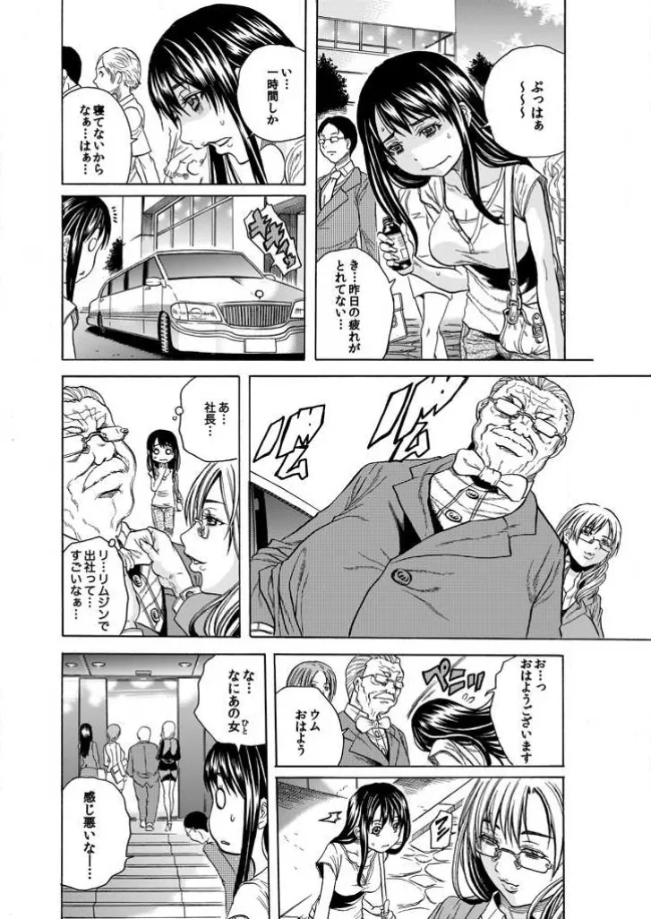 [Tachibana Naoki]Burakku kigyō   [断華ナオキ](株)ブラック企業 - Page 14