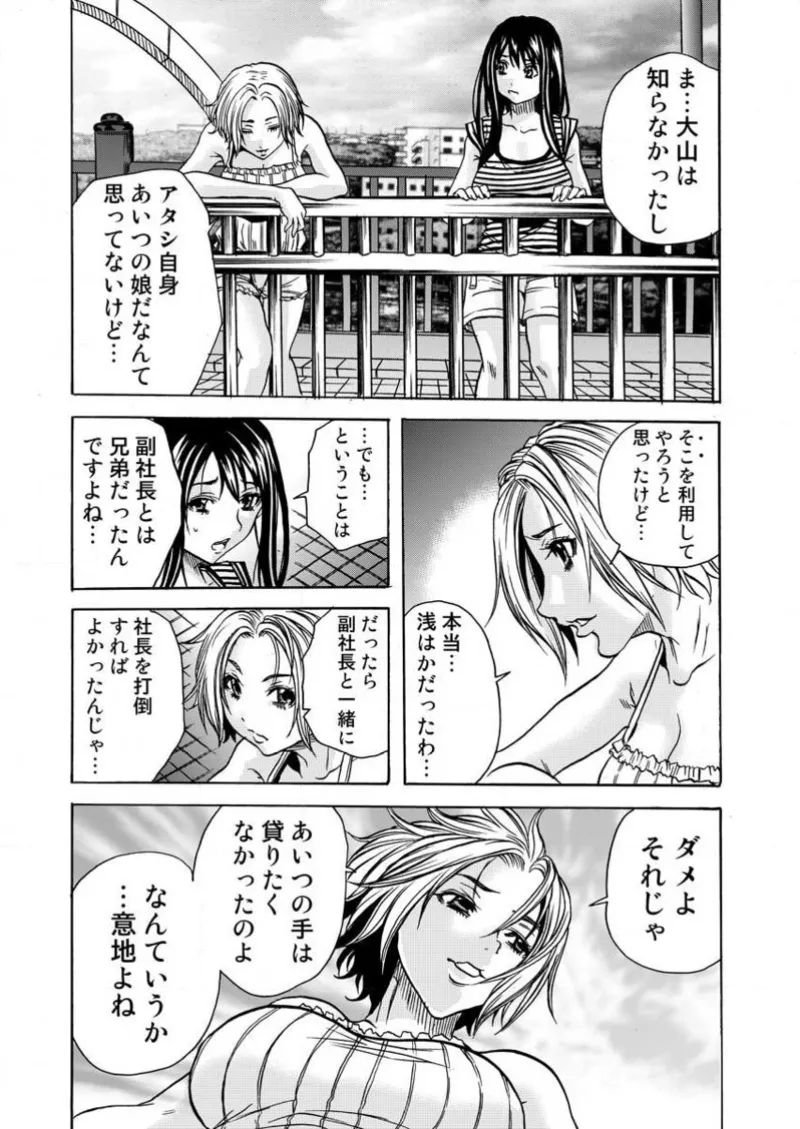 [Tachibana Naoki]Burakku kigyō   [断華ナオキ](株)ブラック企業 - Page 152