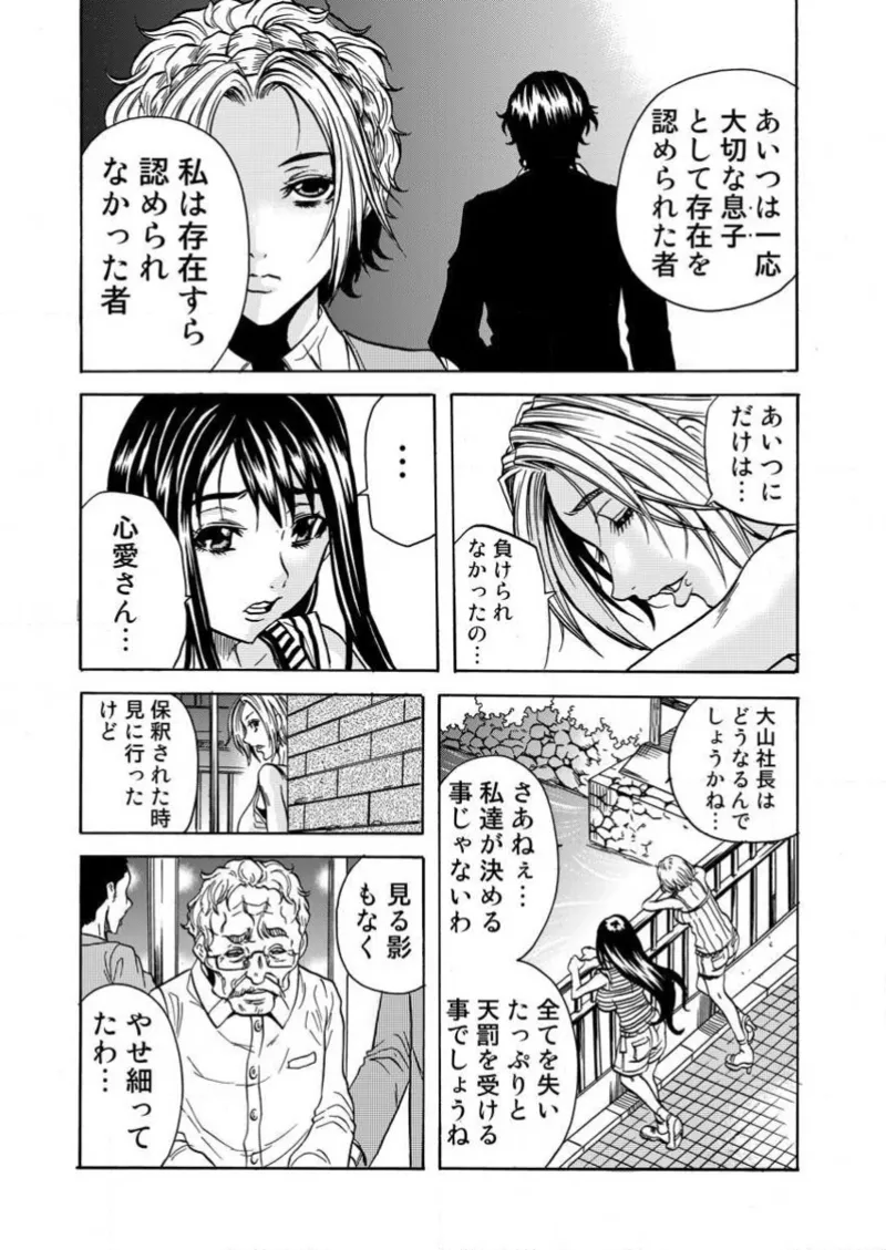[Tachibana Naoki]Burakku kigyō   [断華ナオキ](株)ブラック企業 - Page 153