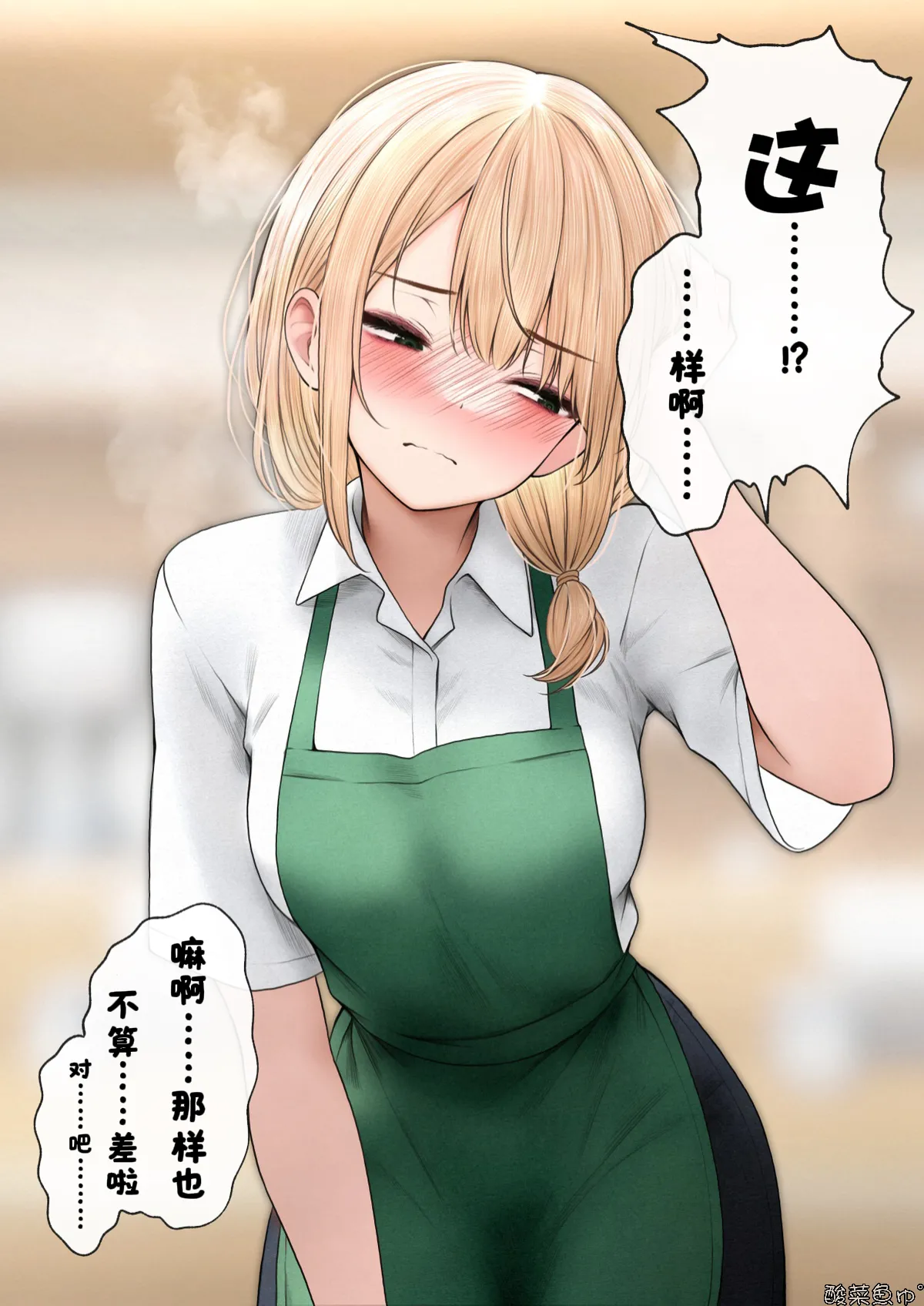 ［SigMa］クール系後輩店員さんはちょろいです。［酸菜魚ゅ°个人汉化］ - Page 2