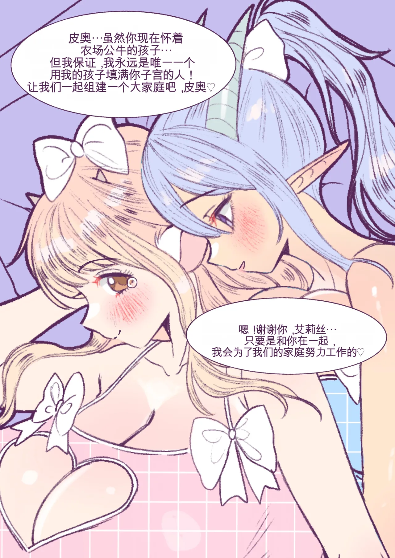 Baby milky - Page 167