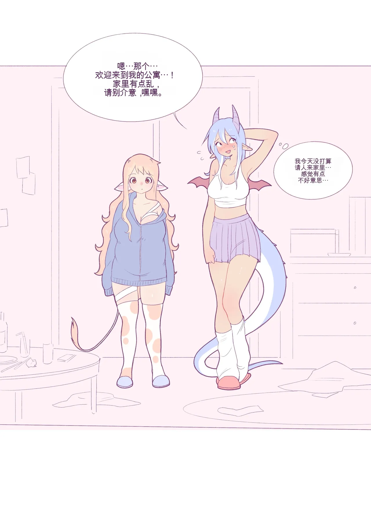 Baby milky - Page 22