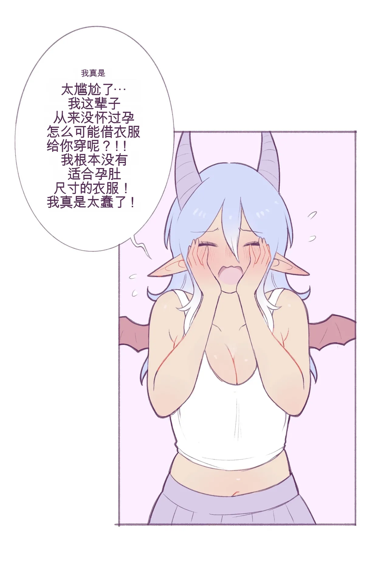 Baby milky - Page 35