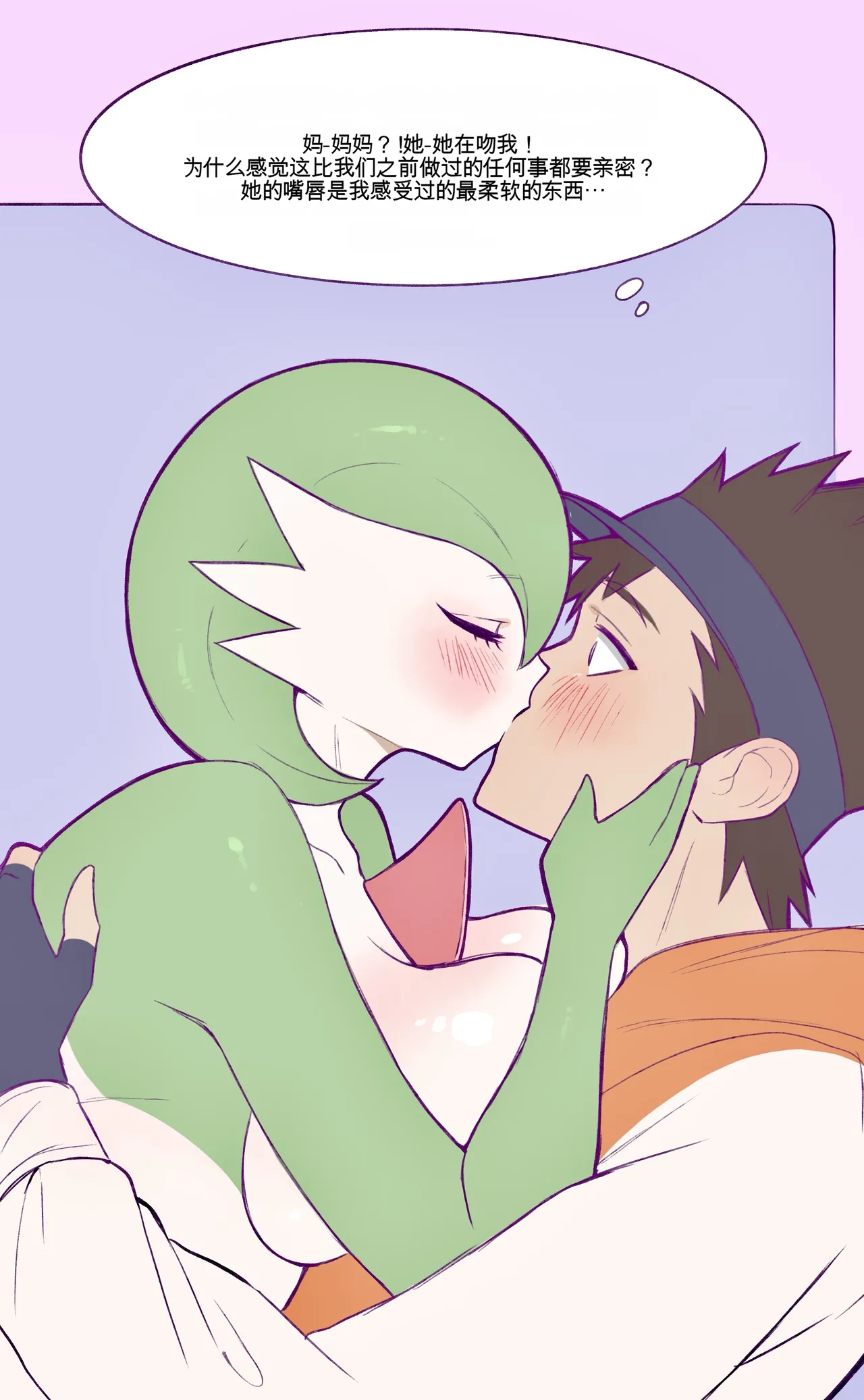 Mommy Gardevoir - Page 48