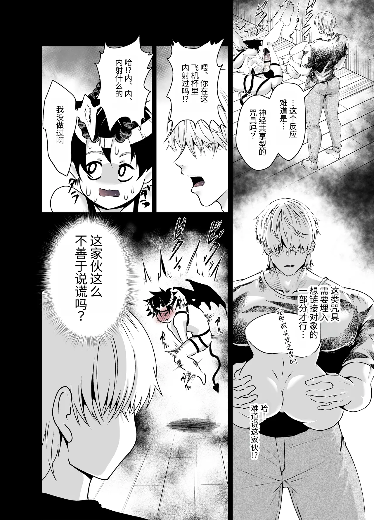 魅魔抚养强制怀孕地狱 II - Page 17