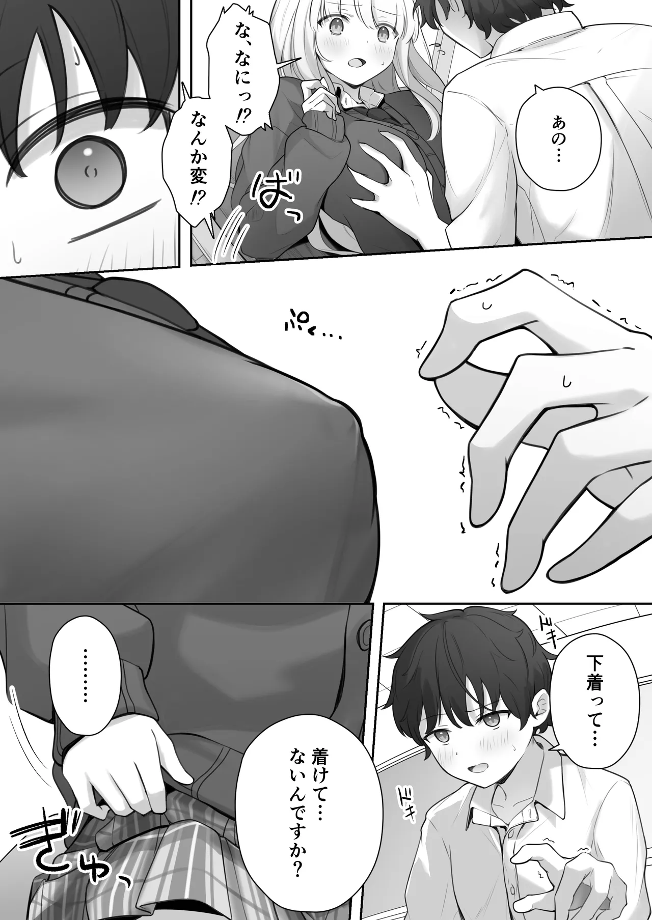 Konna Shojo wa Ari desu ka? - Page 20