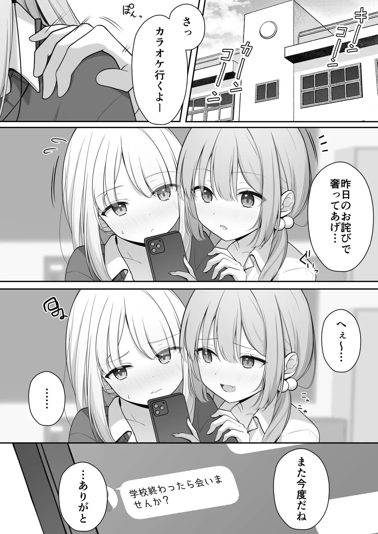 Konna Shojo wa Ari desu ka? - Page 52