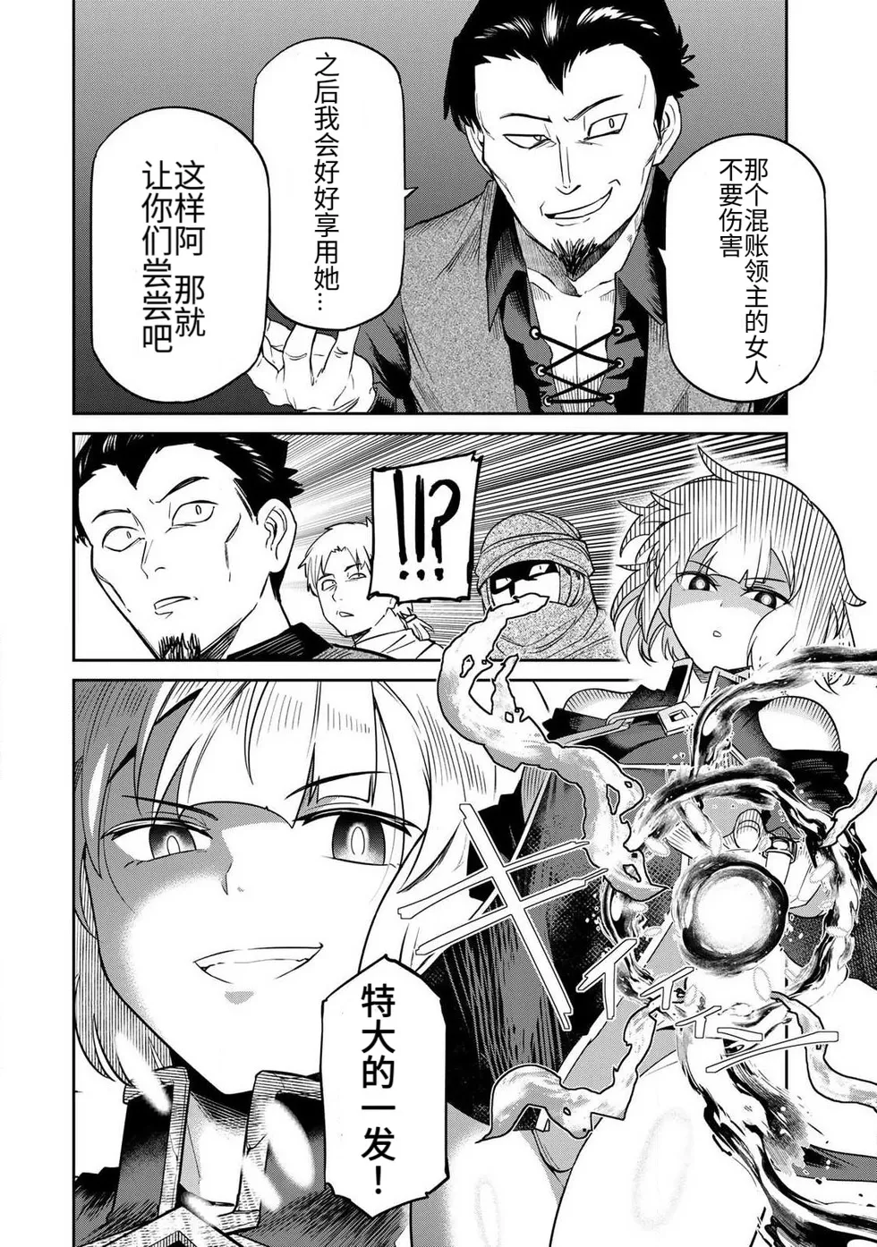 The Hero of the Reunion | 再会的勇者 - Page 103