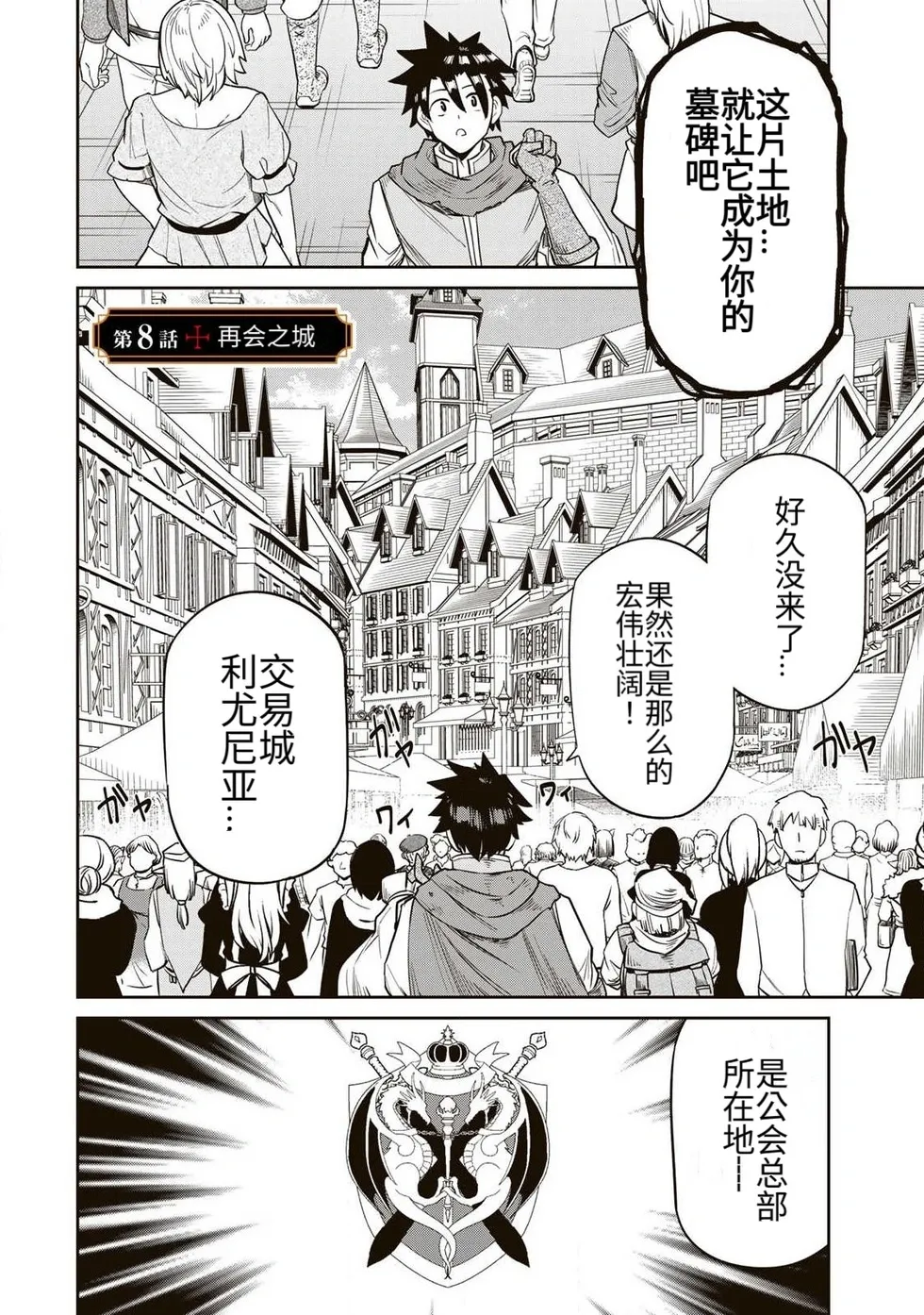 The Hero of the Reunion | 再会的勇者 - Page 151