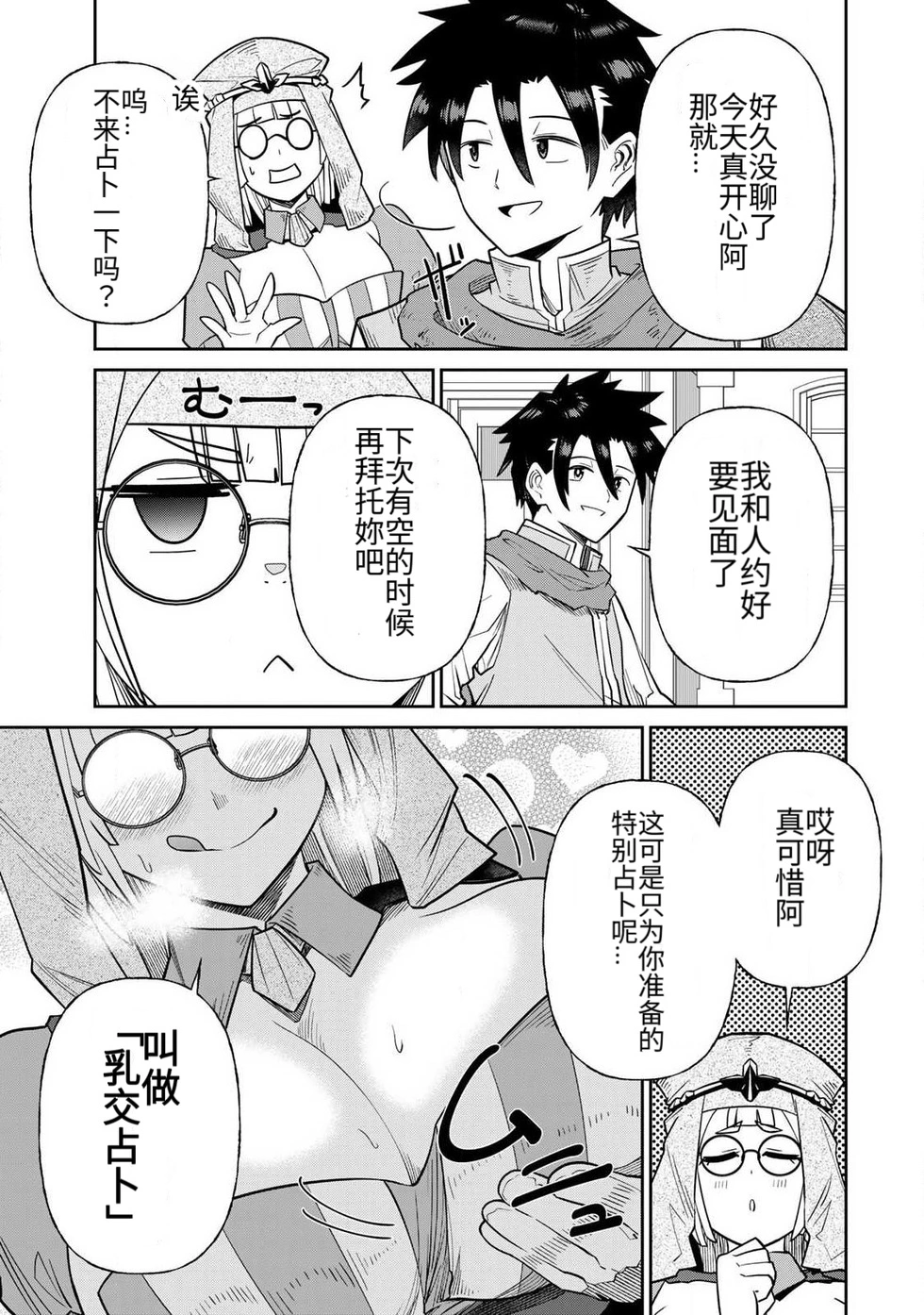 The Hero of the Reunion | 再会的勇者 - Page 158