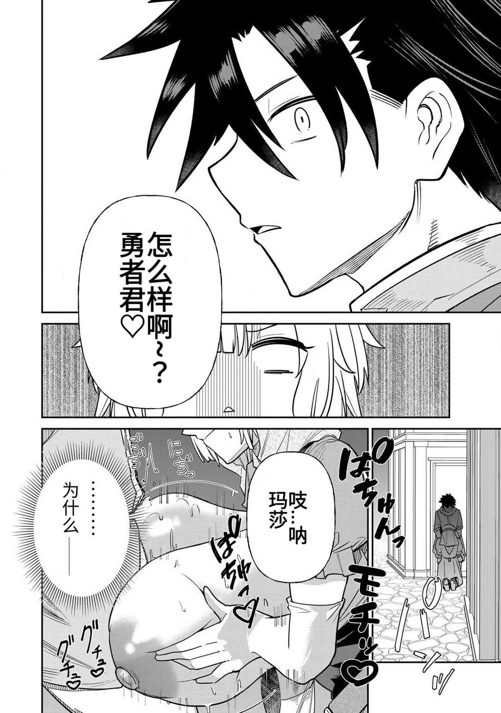 The Hero of the Reunion | 再会的勇者 - Page 159