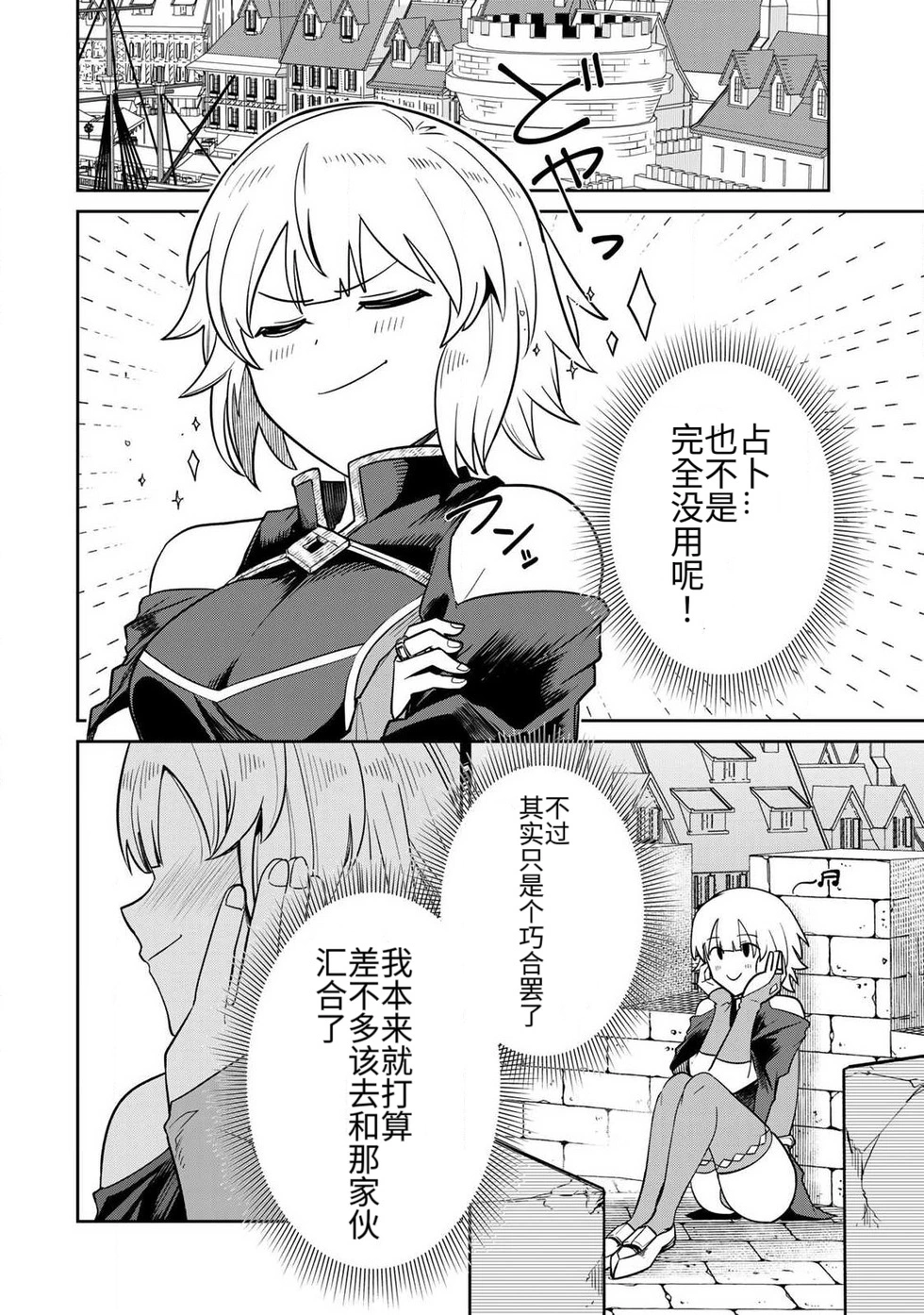 The Hero of the Reunion | 再会的勇者 - Page 165