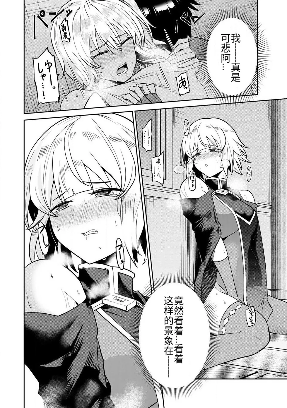 The Hero of the Reunion | 再会的勇者 page 33 full
