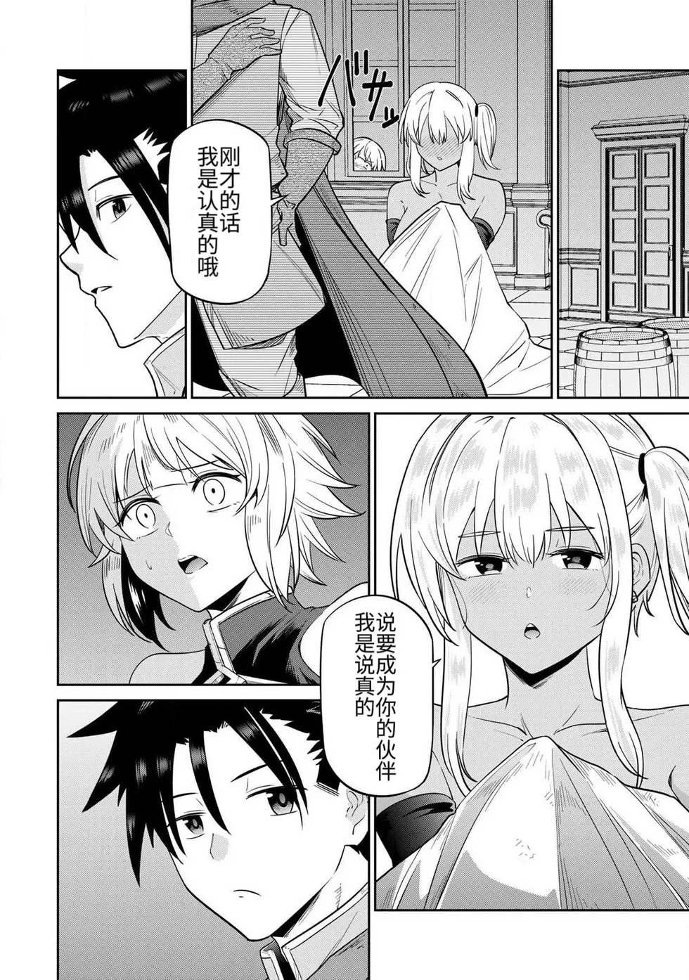 The Hero of the Reunion | 再会的勇者 page 35 full