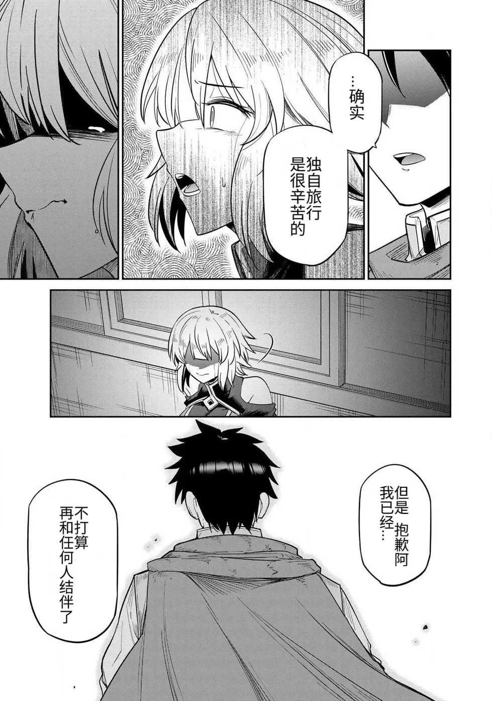 The Hero of the Reunion | 再会的勇者 page 36 full