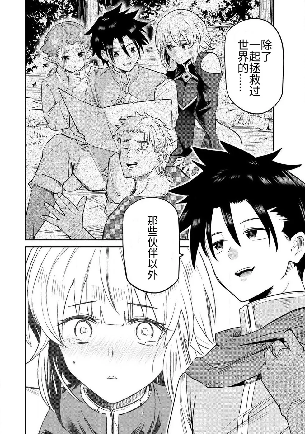 The Hero of the Reunion | 再会的勇者 page 37 full