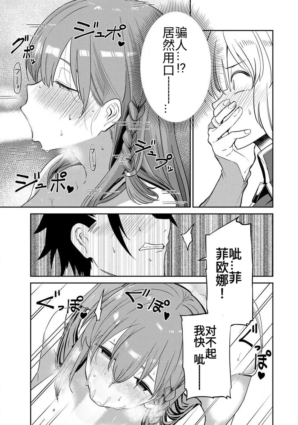 The Hero of the Reunion | 再会的勇者 - Page 70