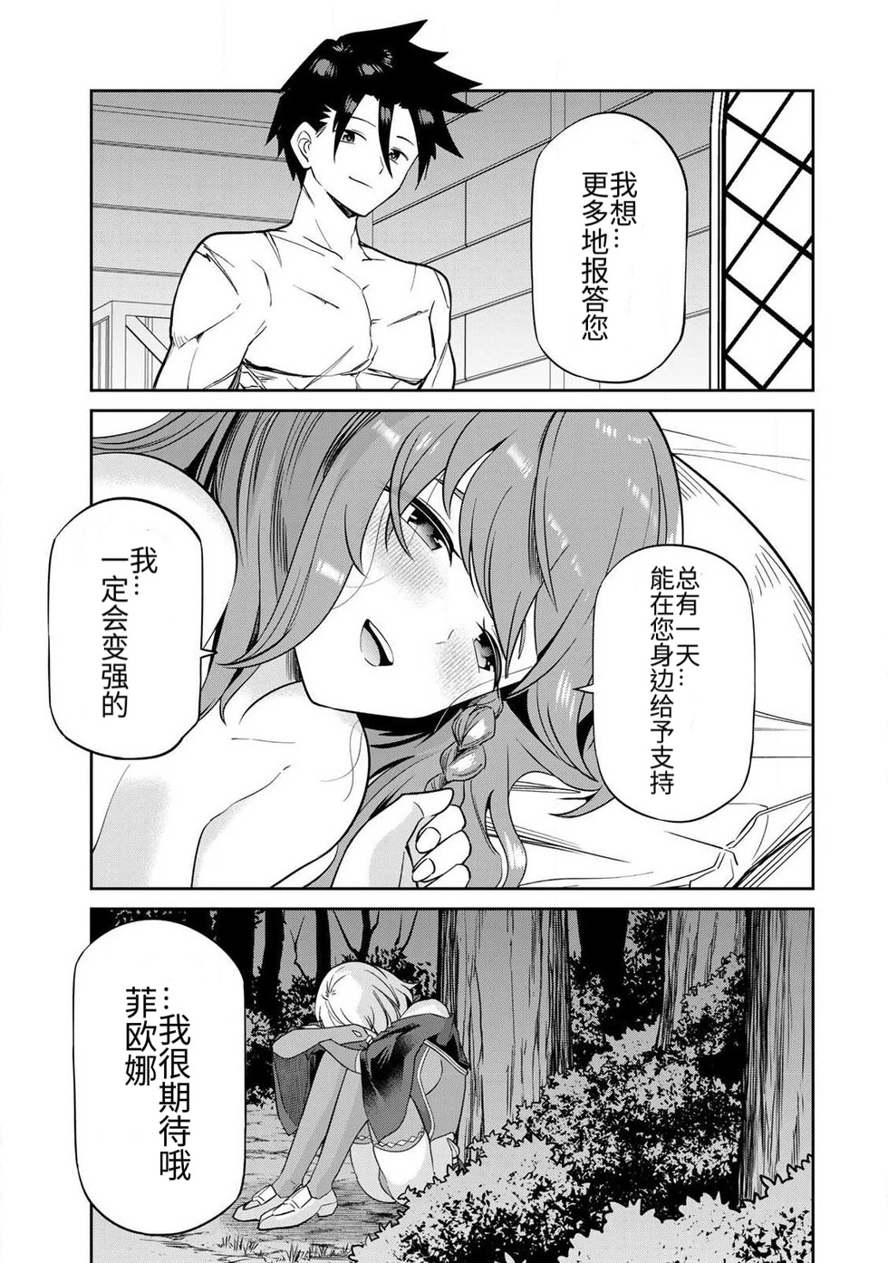 The Hero of the Reunion | 再会的勇者 - Page 80
