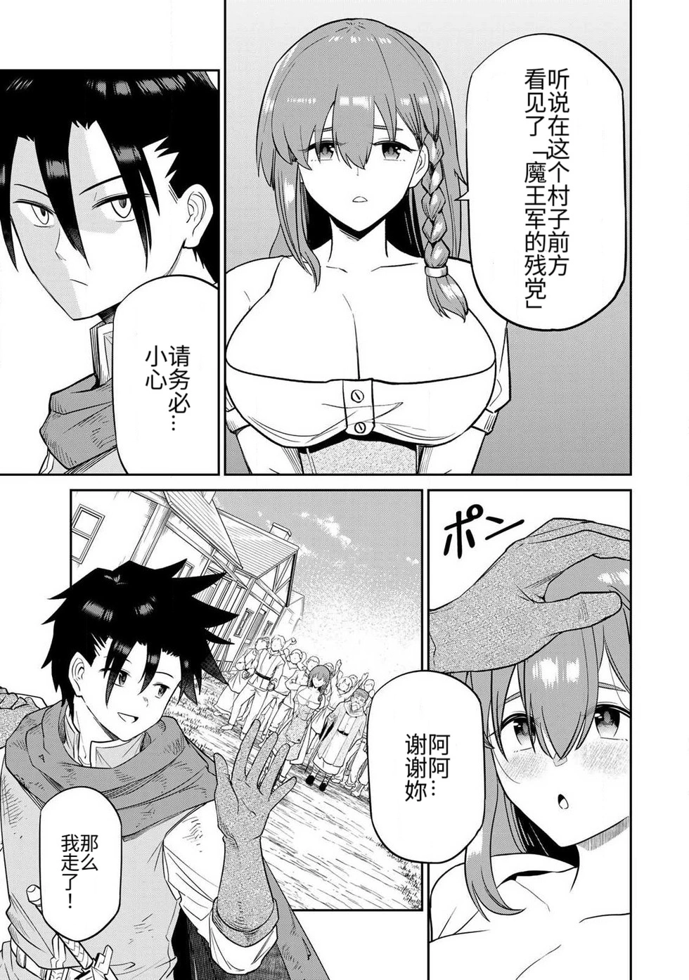 The Hero of the Reunion | 再会的勇者 - Page 82