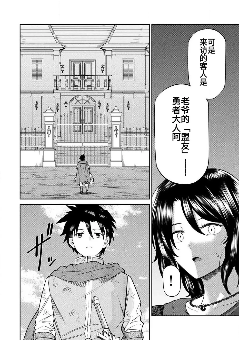 The Hero of the Reunion | 再会的勇者 - Page 85
