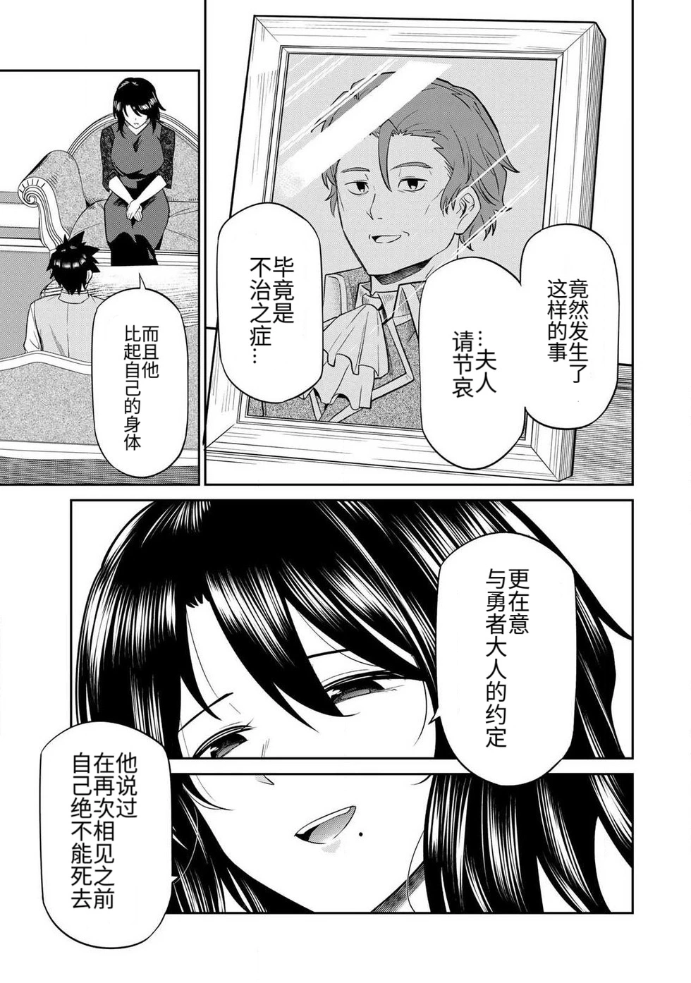 The Hero of the Reunion | 再会的勇者 - Page 90