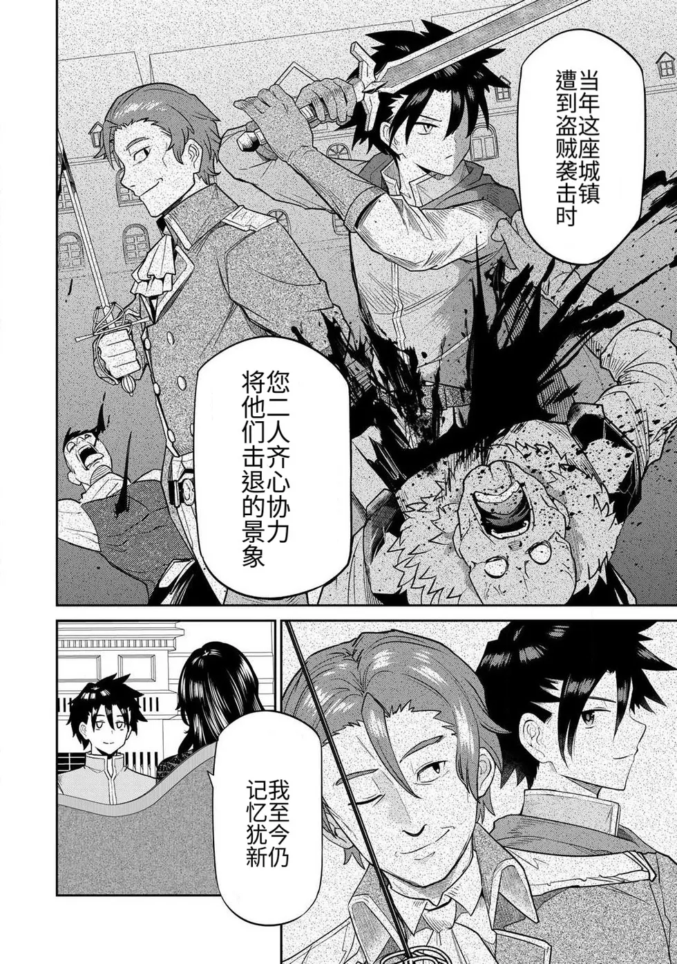 The Hero of the Reunion | 再会的勇者 - Page 91