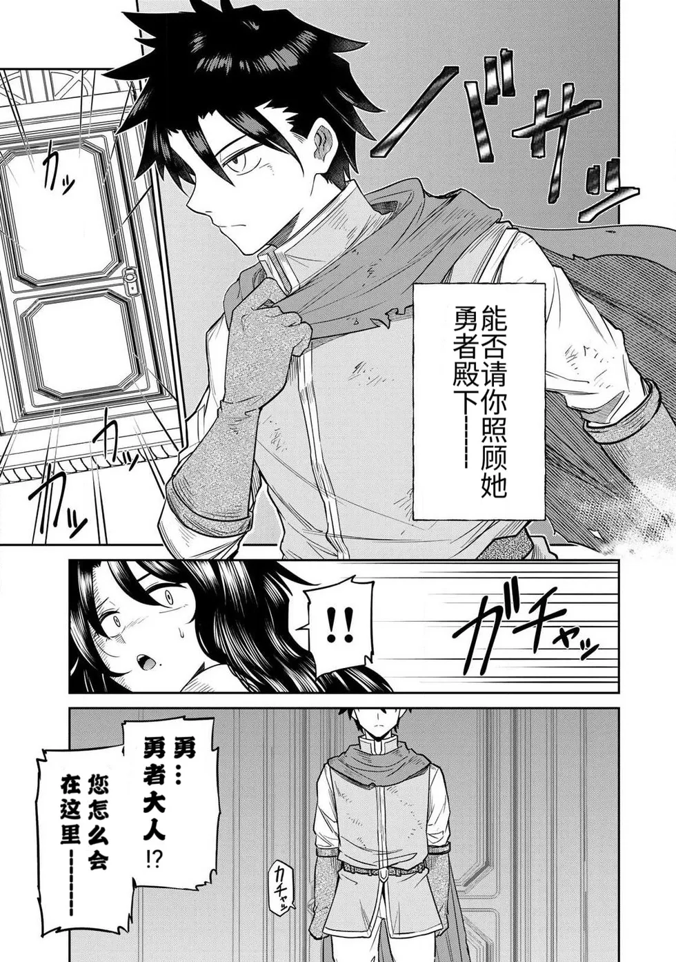 The Hero of the Reunion | 再会的勇者 - Page 98