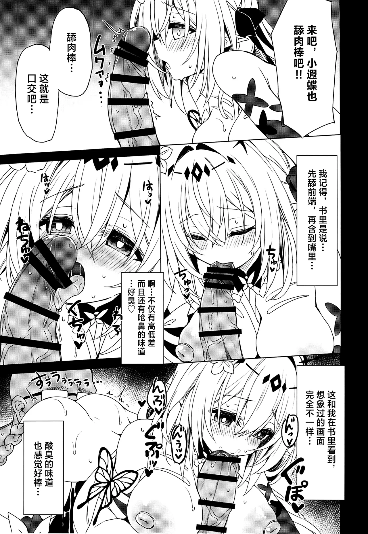 Shi no Hanshin ni Tanetsuke o - - Page 11