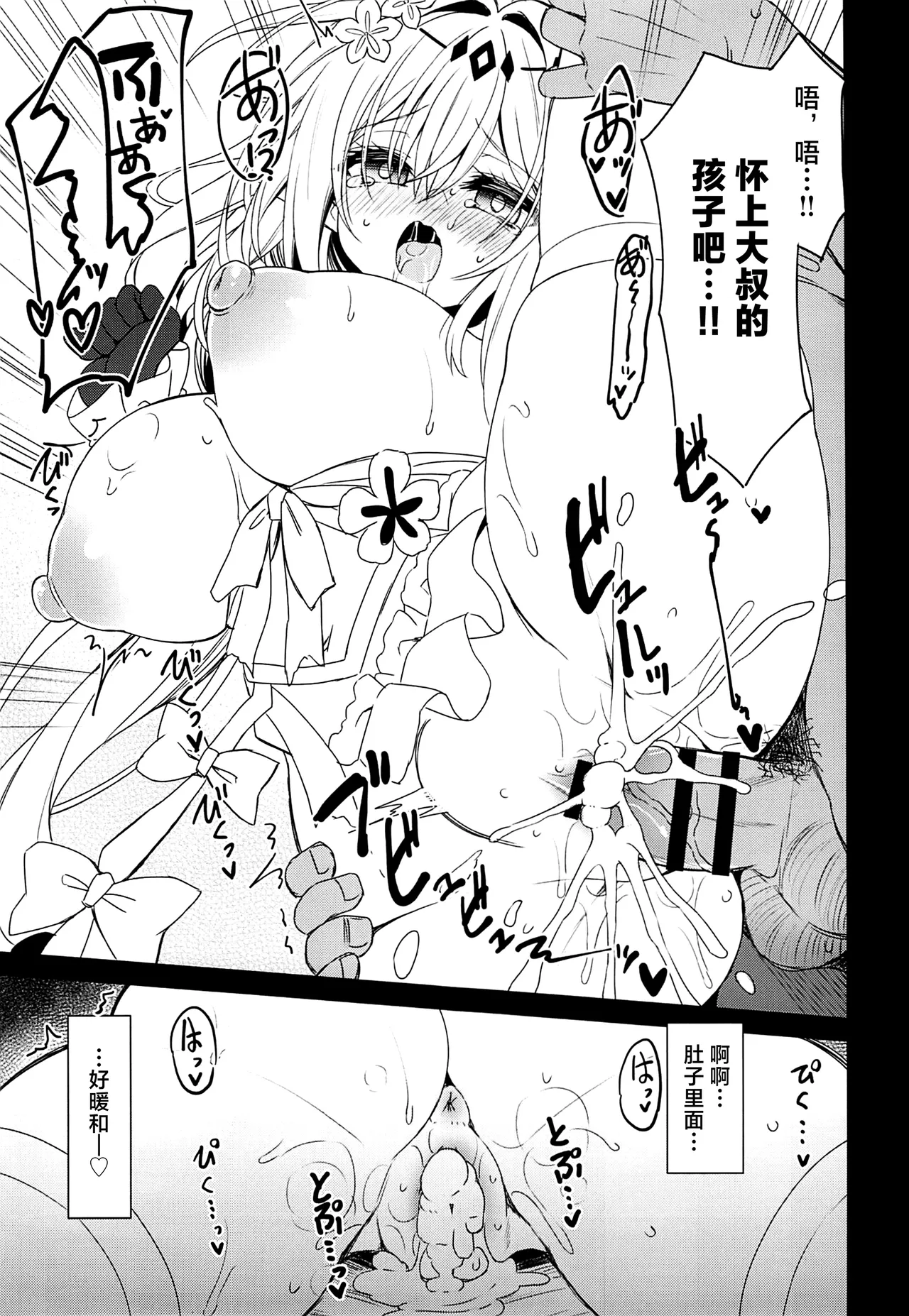 Shi no Hanshin ni Tanetsuke o - - Page 17
