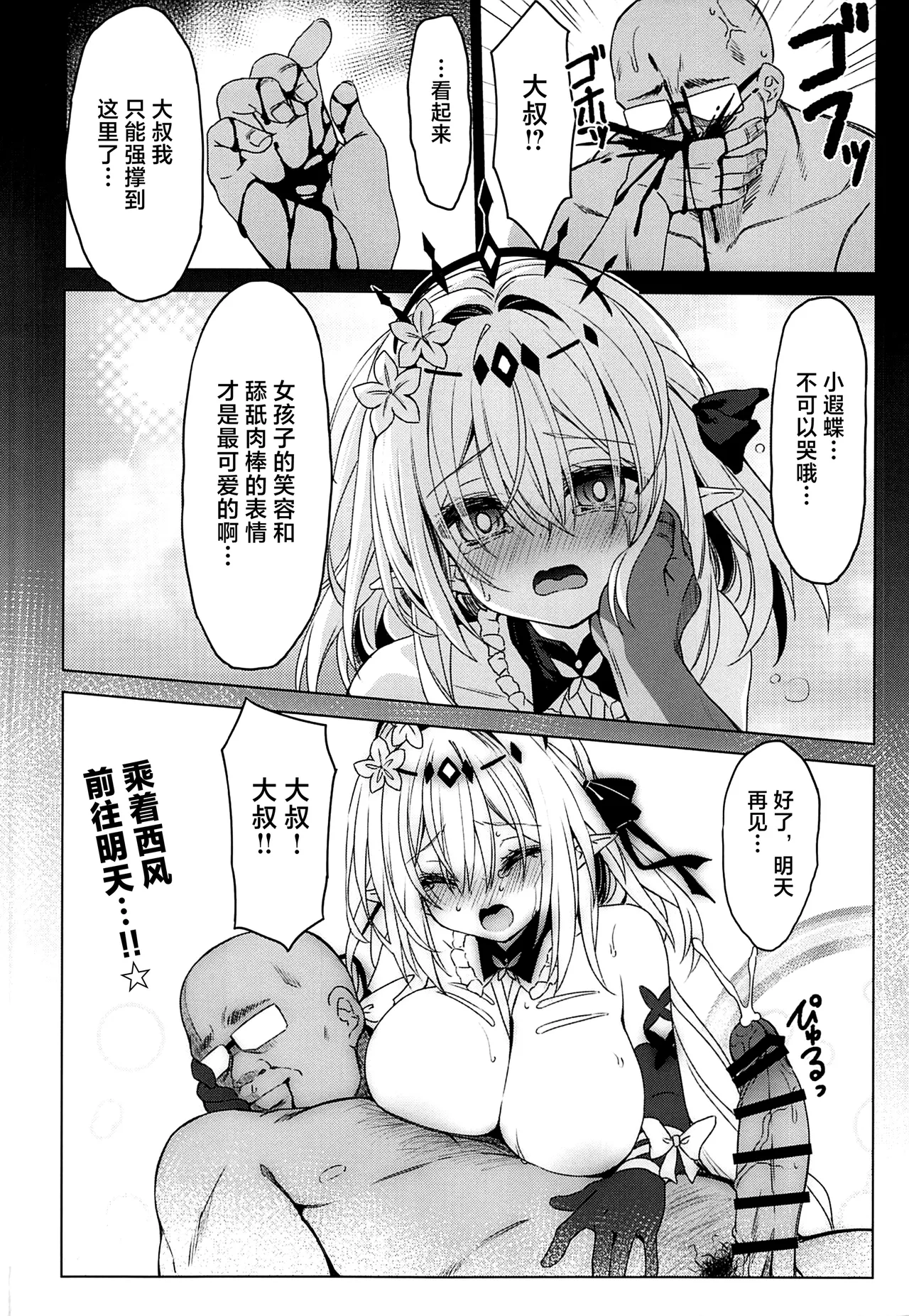 Shi no Hanshin ni Tanetsuke o - - Page 18