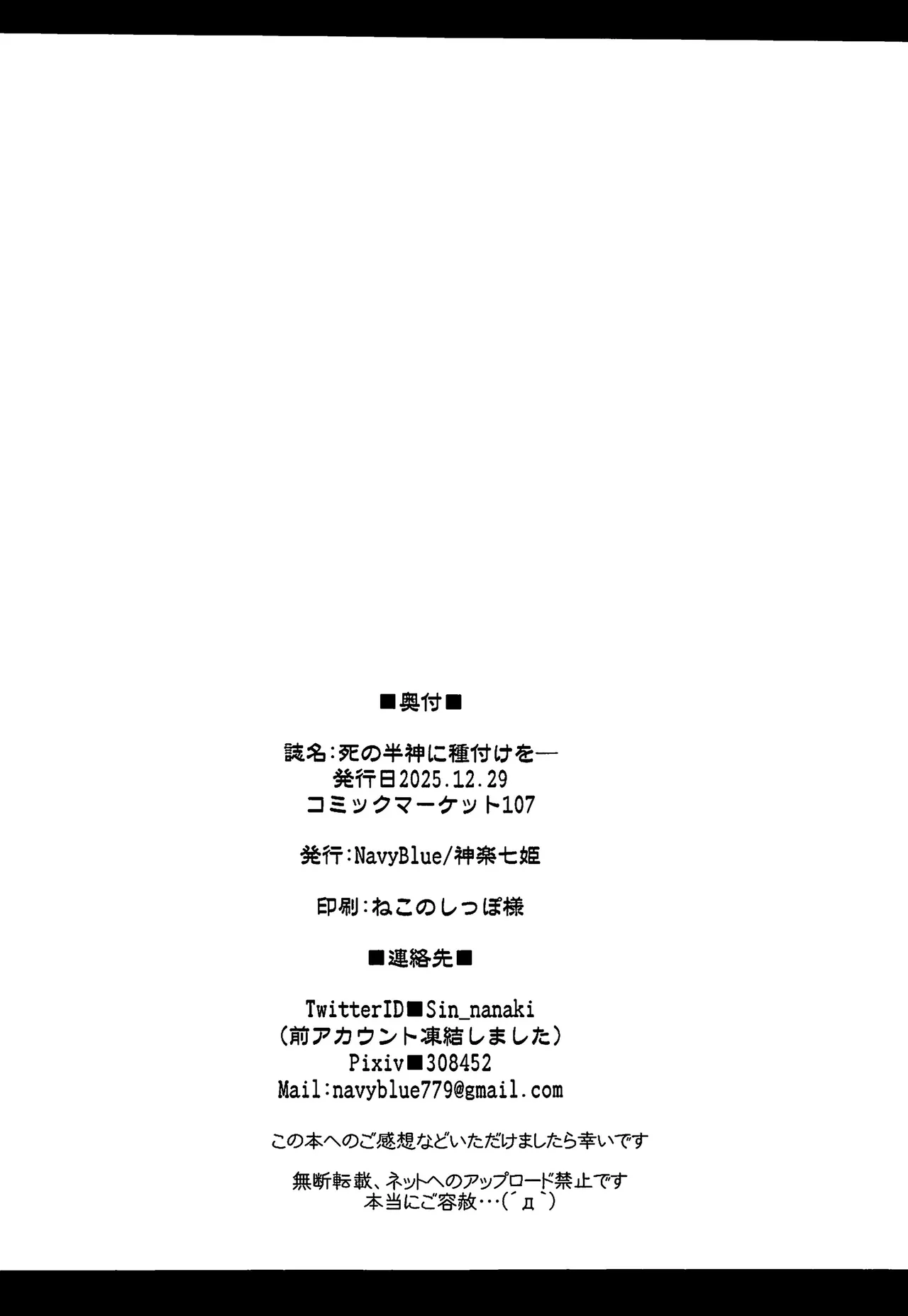 Shi no Hanshin ni Tanetsuke o - - Page 20