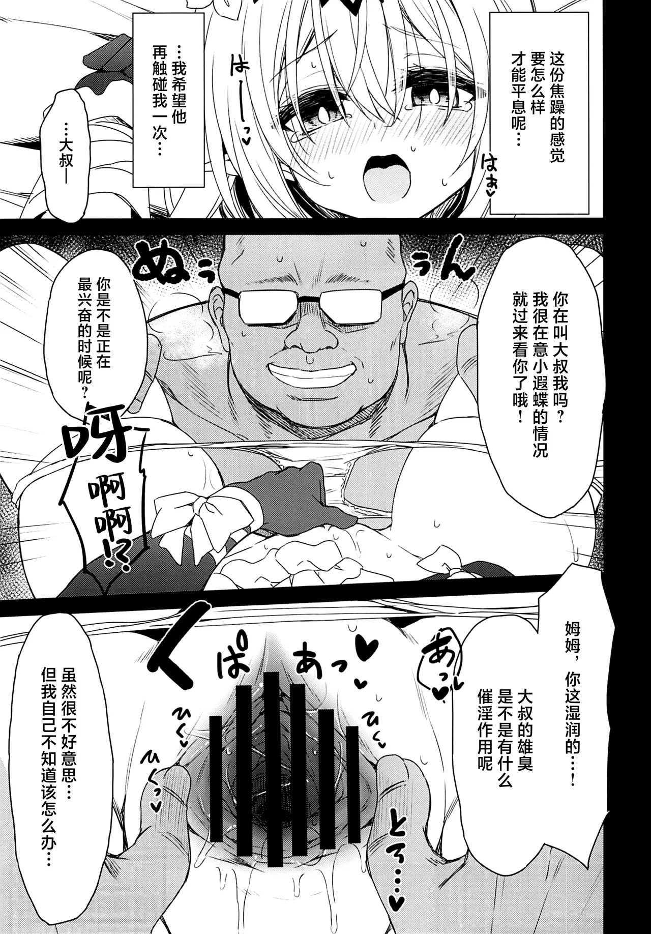 Shi no Hanshin ni Tanetsuke o - - Page 9