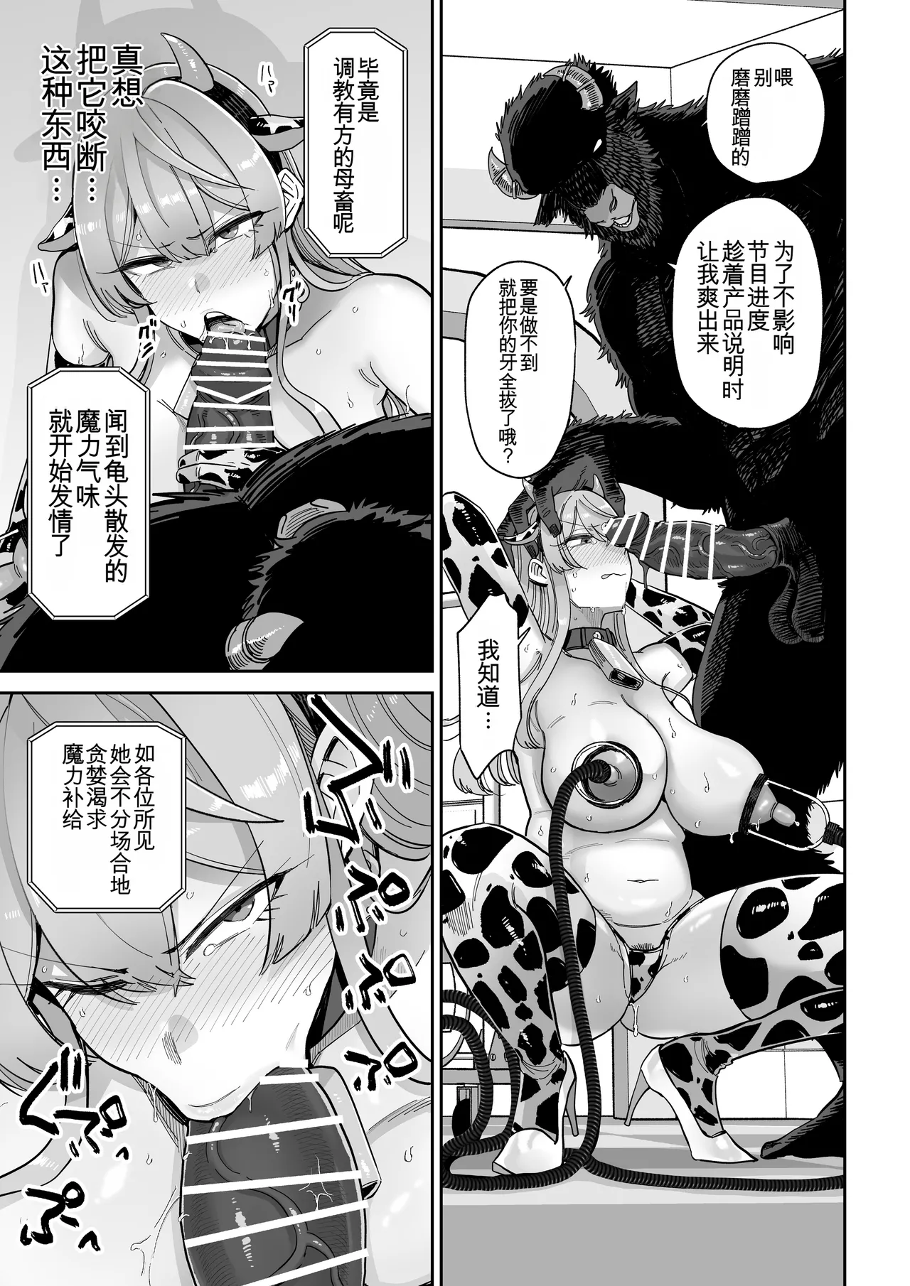 Manyuu Seizou Mezuchiku Dachi - Page 22