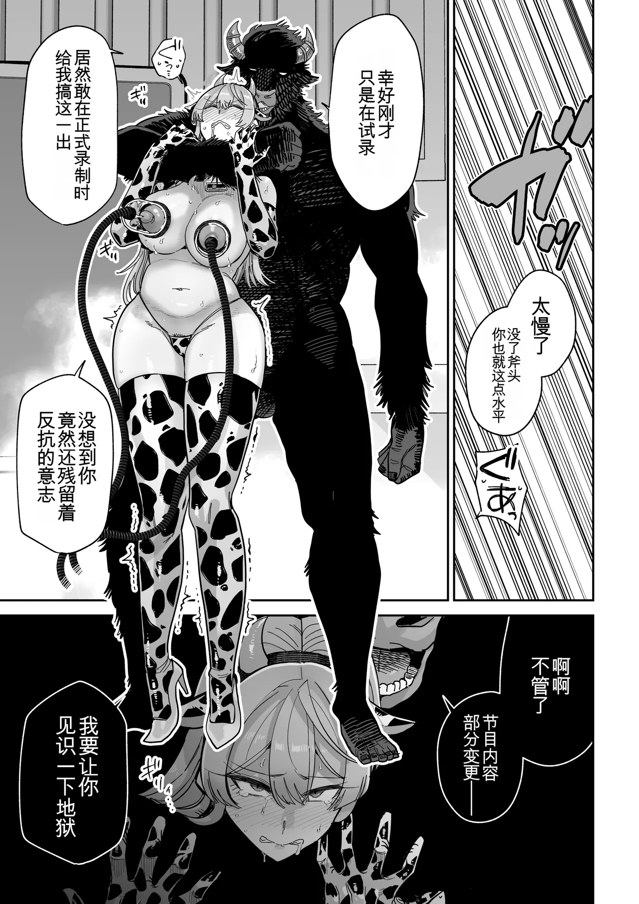 Manyuu Seizou Mezuchiku Dachi - Page 30