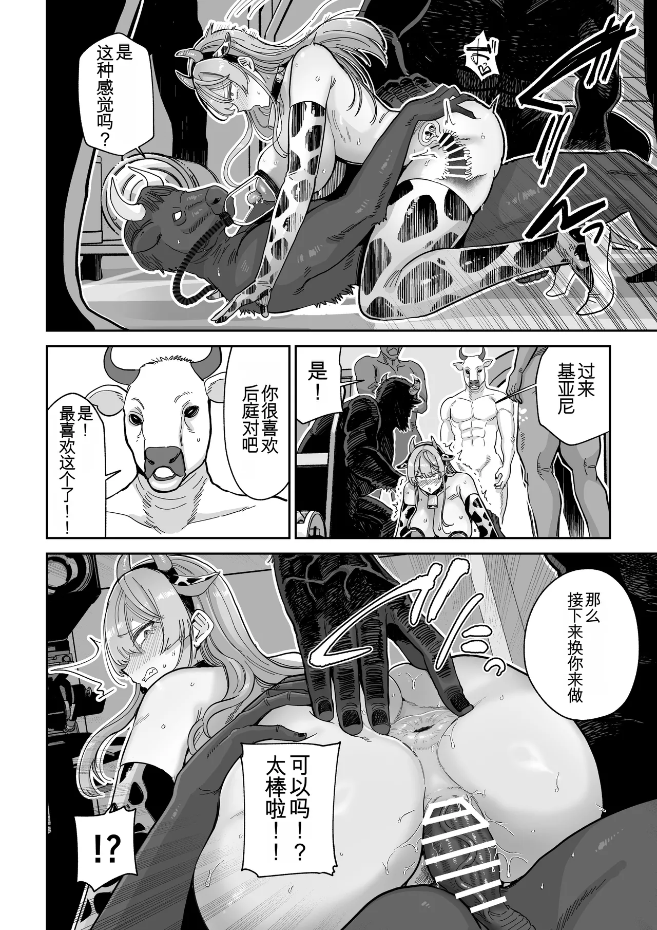 Manyuu Seizou Mezuchiku Dachi - Page 39