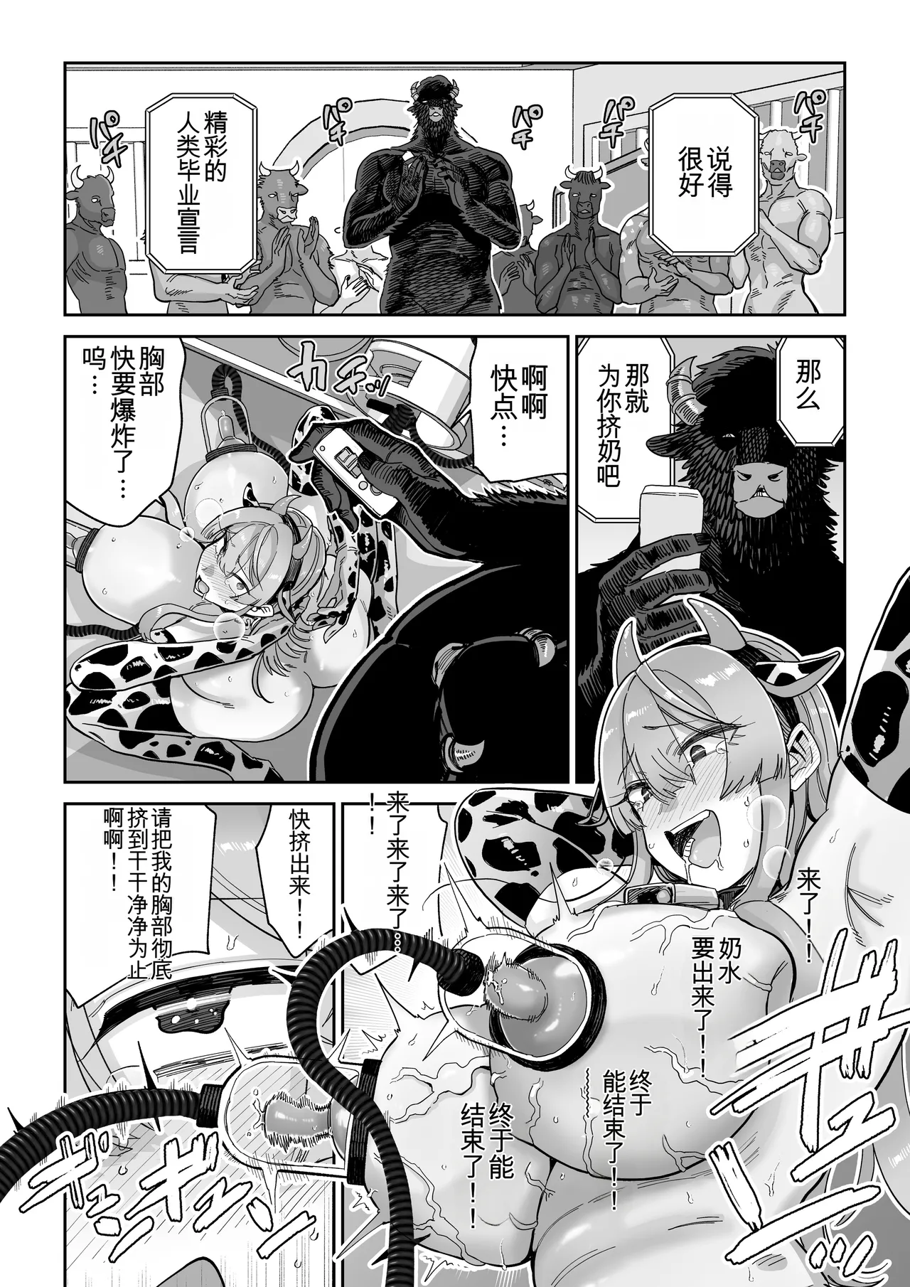 Manyuu Seizou Mezuchiku Dachi - Page 49