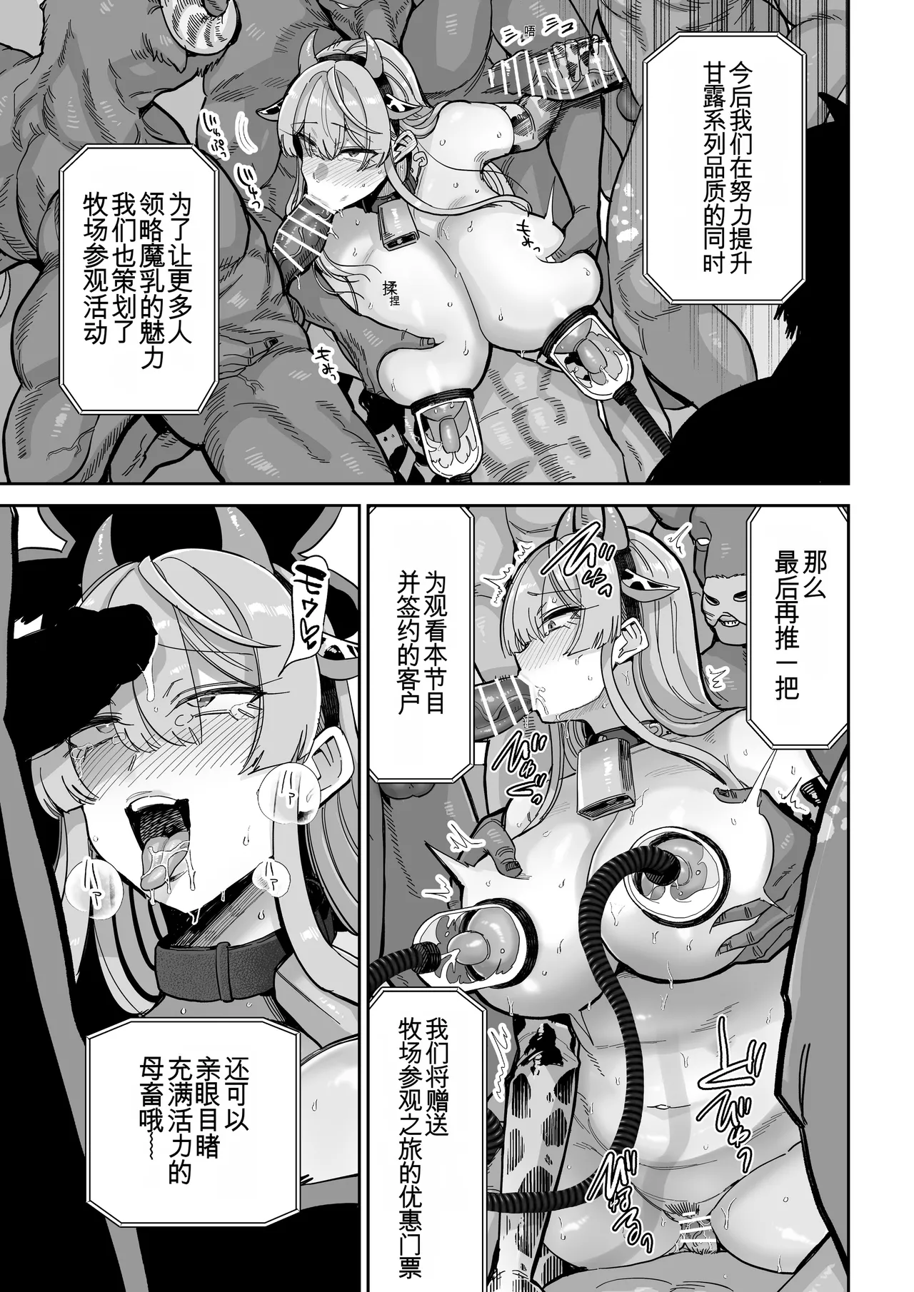 Manyuu Seizou Mezuchiku Dachi - Page 52