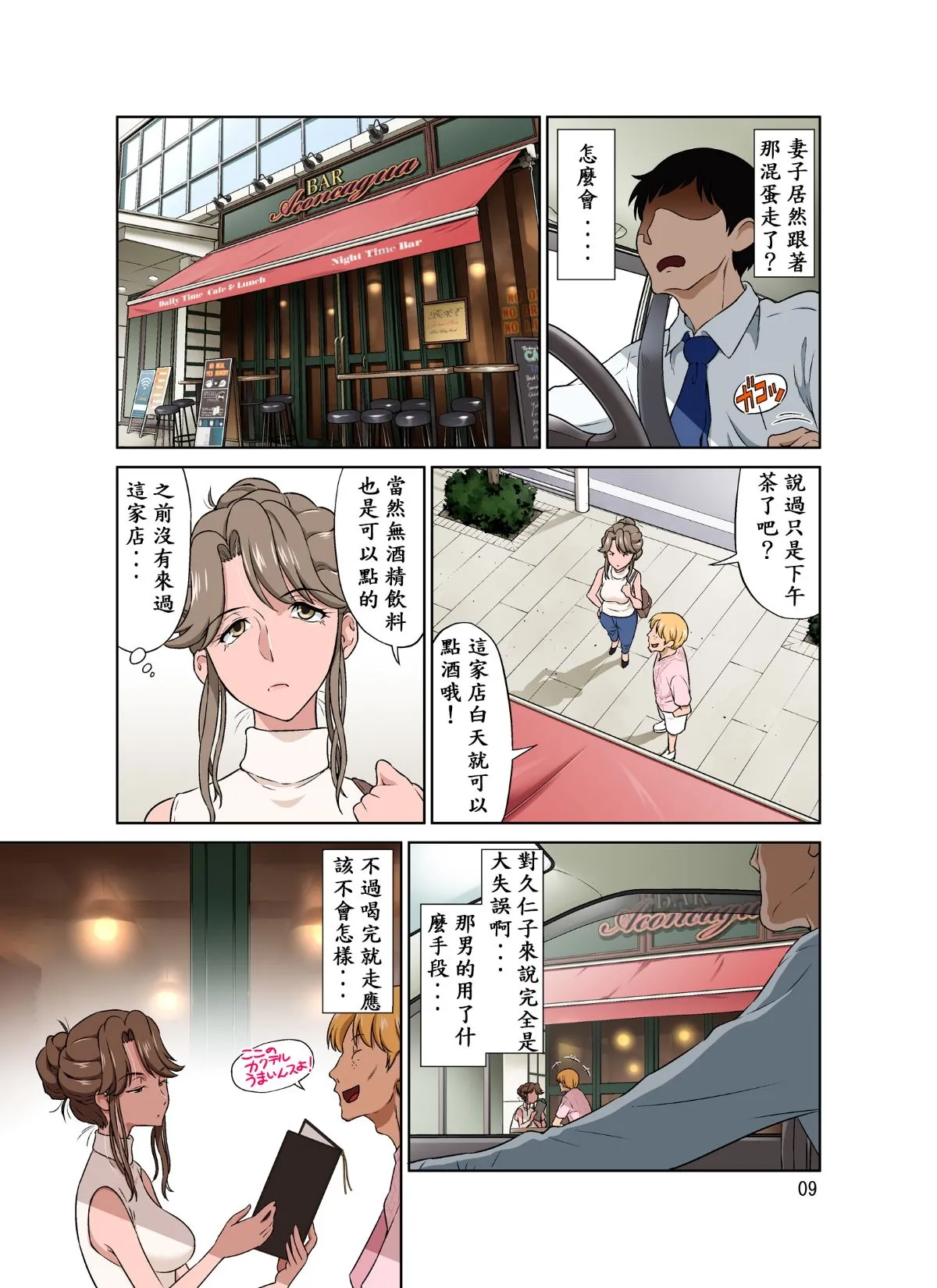 Ore Shucchouchuu, Tsuma Netorarechuu. - Page 10