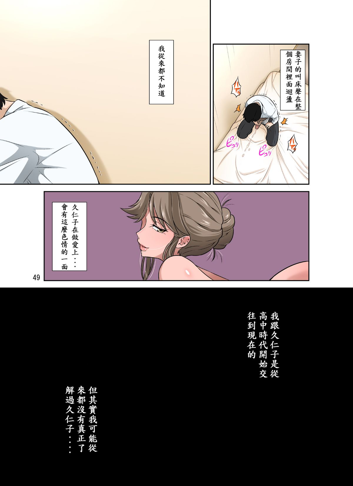 Ore Shucchouchuu, Tsuma Netorarechuu. - Page 50