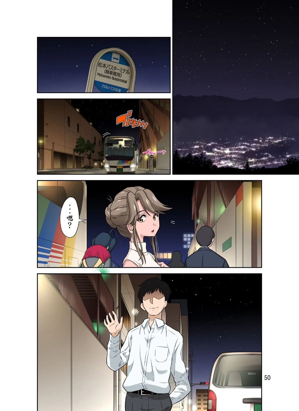 Ore Shucchouchuu, Tsuma Netorarechuu. - Page 51