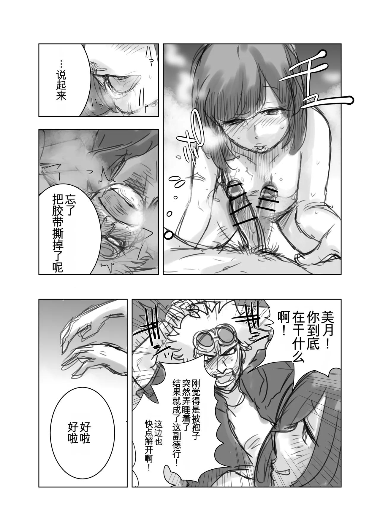 GuzMizu Manga - Page 4