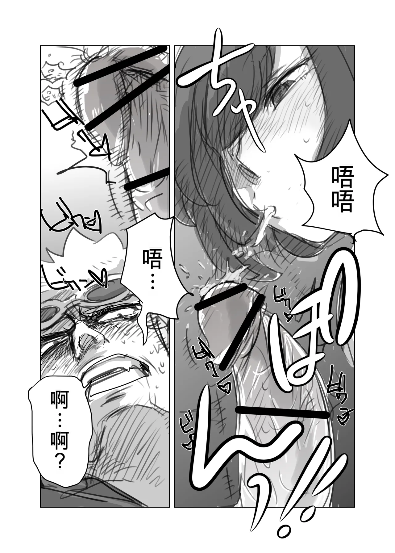GuzMizu Manga - Page 7