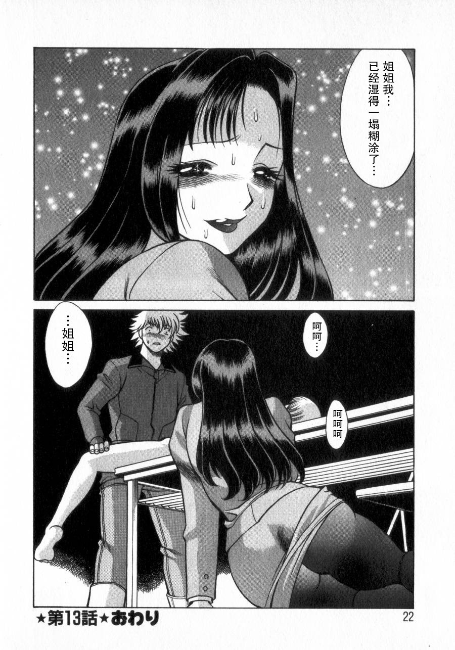 息をひそめて抱いて 2 第一话 - Page 18